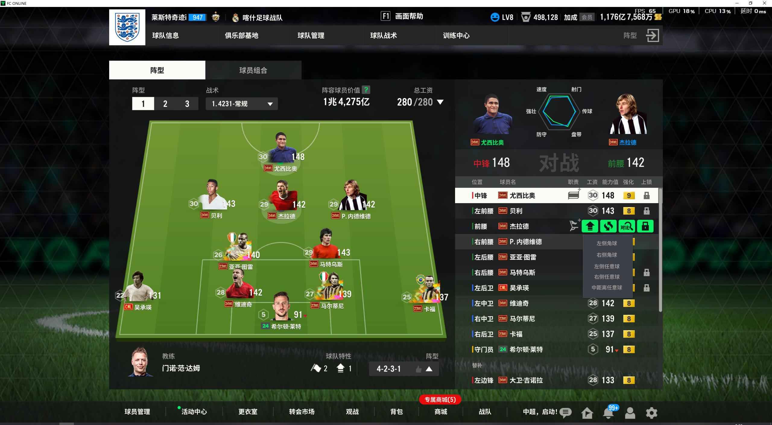 FIFA Online4【24wl黑豹9卡带队，1.4兆红色传奇套套级】24WL黑豹9卡1.4兆红传套