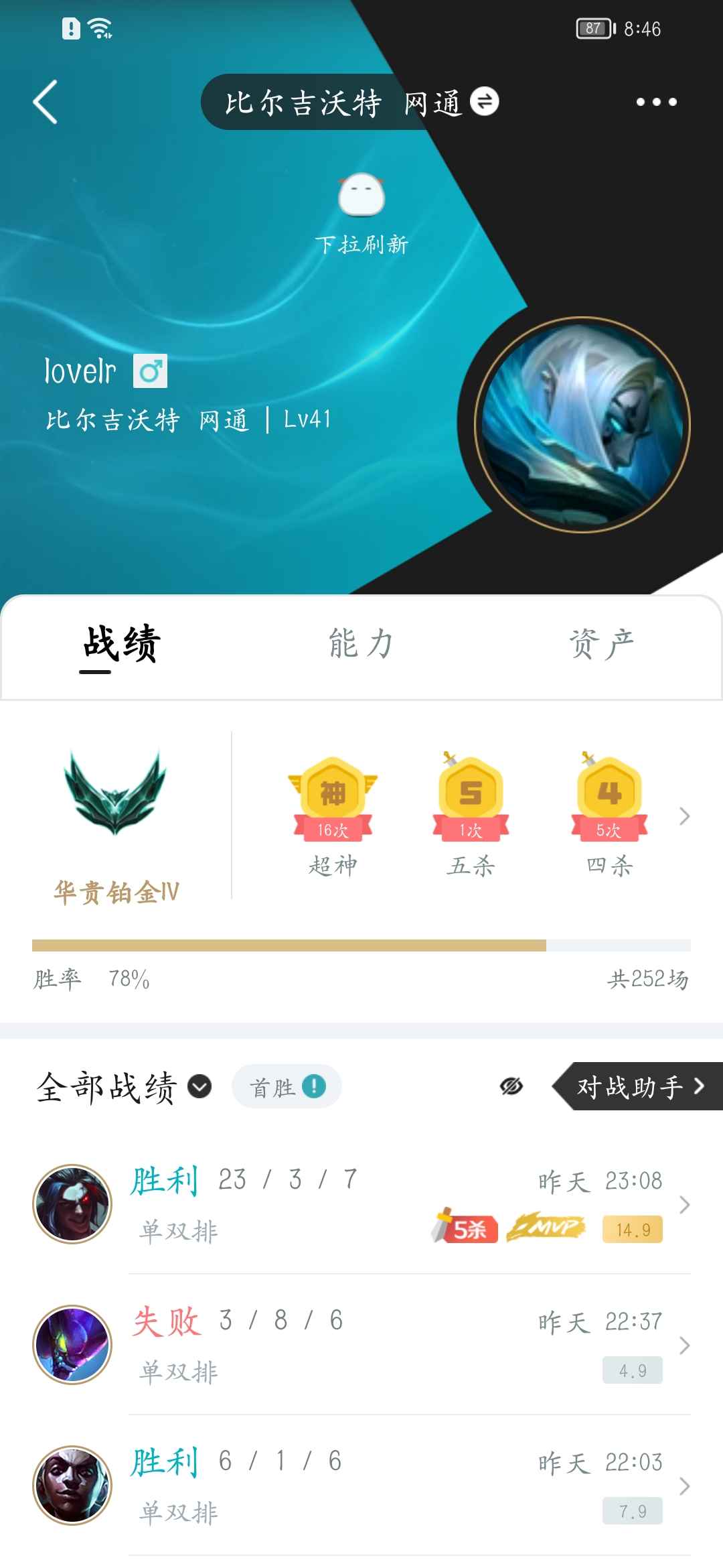 英雄联盟（LOL）【23英雄0皮肤】lol白金四段位号