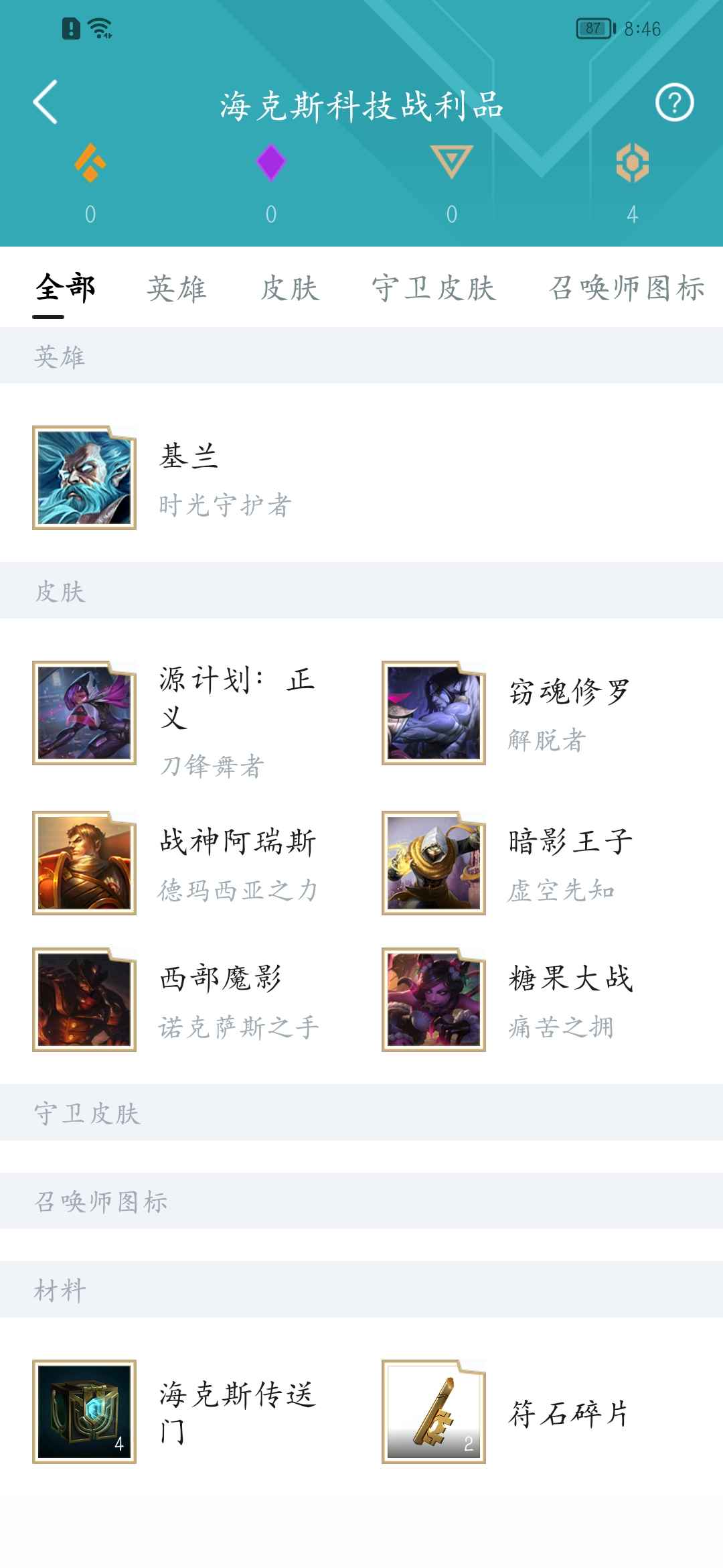 英雄联盟（LOL）【23英雄0皮肤】lol白金四段位号