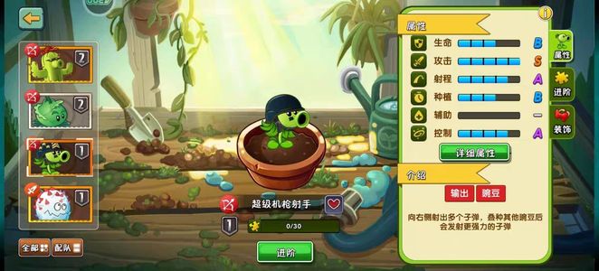 植物大战僵尸2超级机枪射手魔豆神器电能豌豆