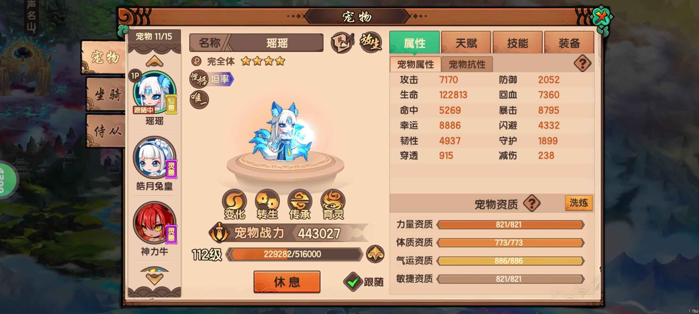 造梦无双【131级】58万猴最强超进化冰冰兔子年兽