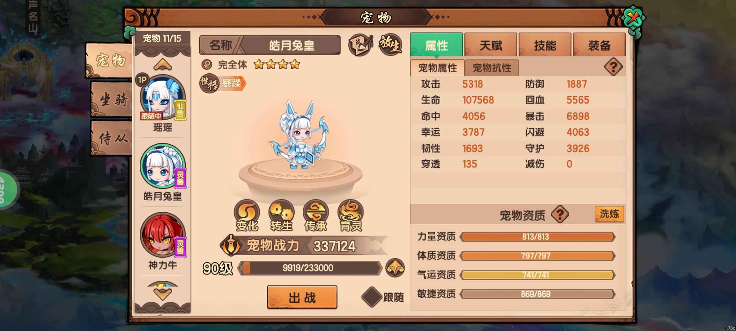造梦无双【131级】58万猴最强超进化冰冰兔子年兽