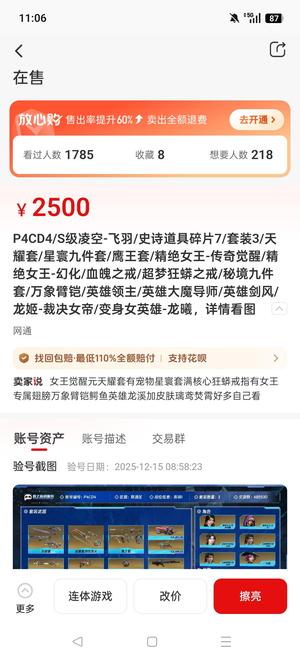 逆战【170级军衔元帅】女王觉醒加元史上低价甩卖看图片