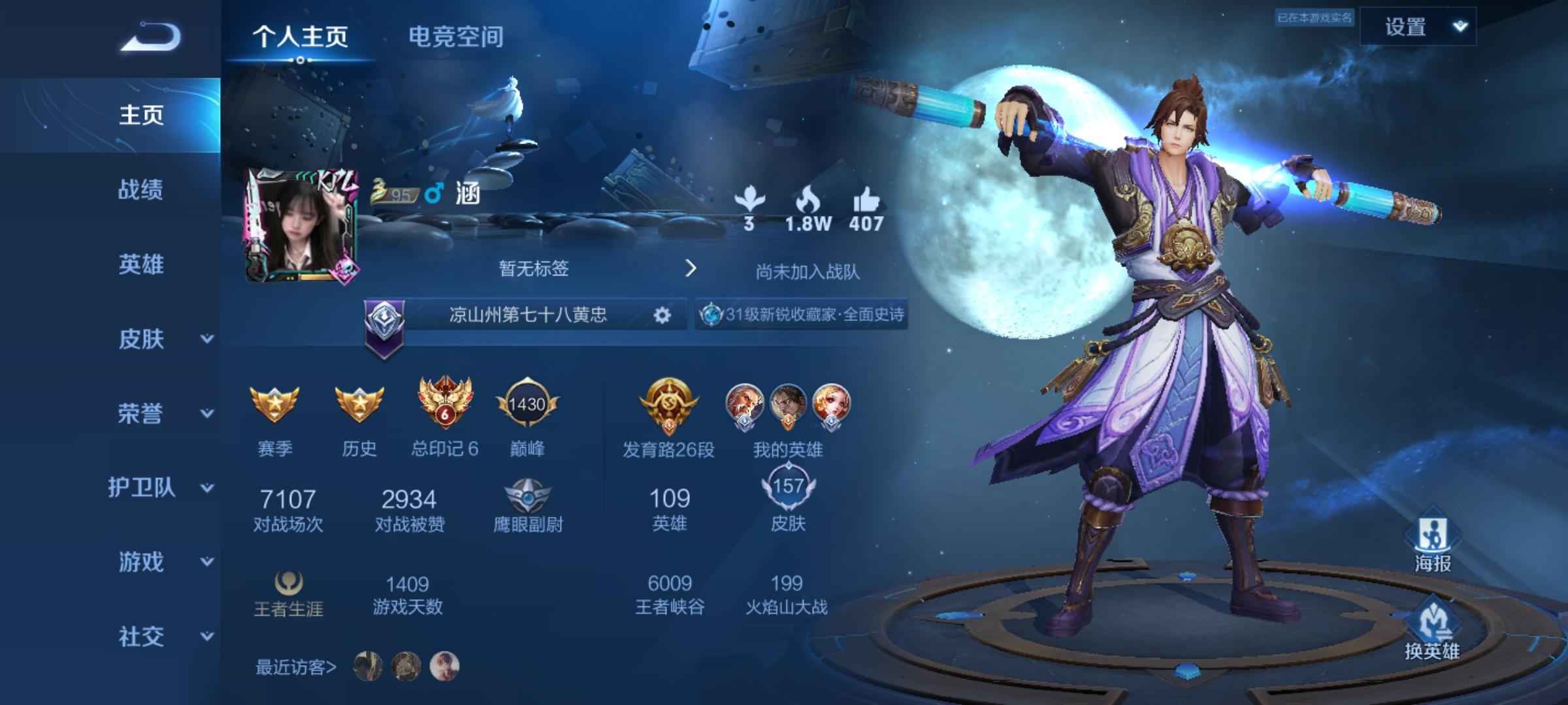 王者荣耀【109英雄157皮肤】王者荣耀（吃鸡QQ飞车都有）