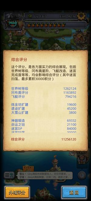 不思议迷宫远行服187级宙斯号