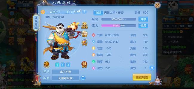 幻唐志：逍遥外传140飞升耀华11/12混搭