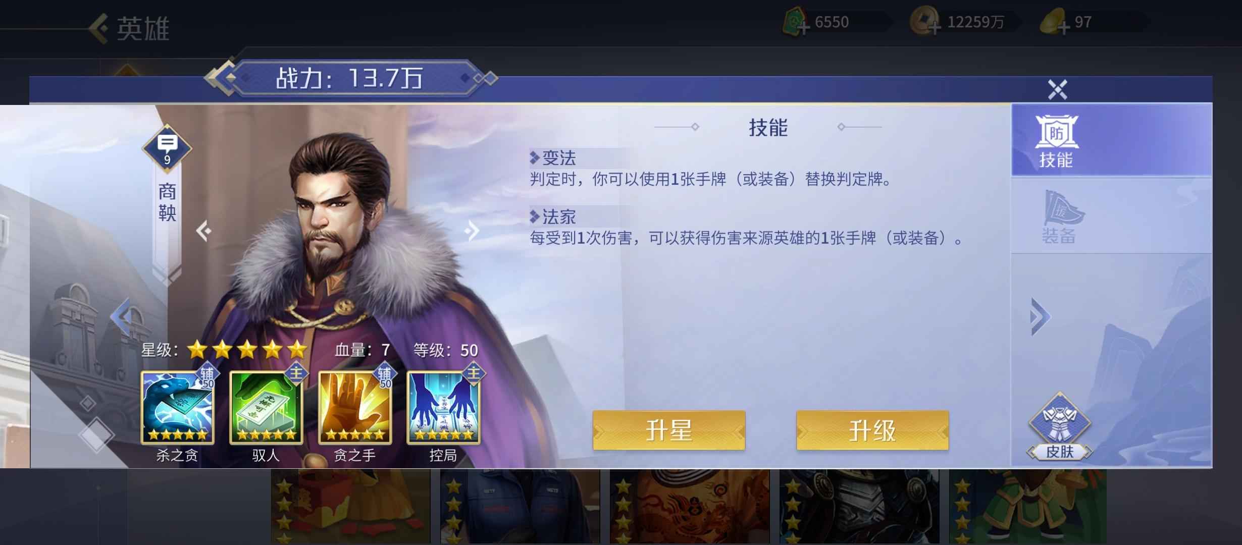 英雄杀V13顶配商偷西宝具号