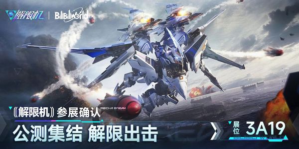 解限机【53级】超师机甲自由度高