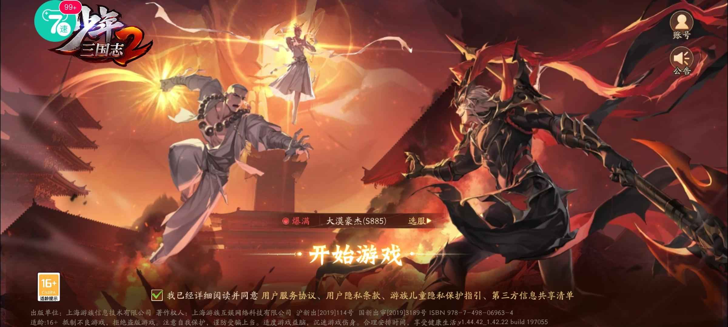 少年三国志2【220级】鬼区榜一超值号水君光主