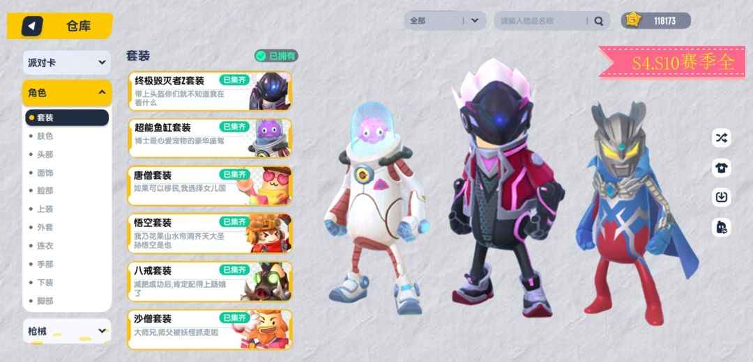 香肠派对【100级】鱼缸头12万美味s4s10赛季