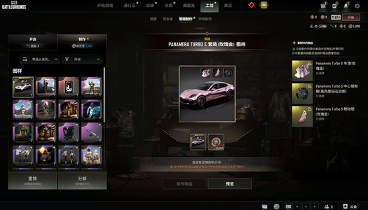 绝地求生（PUBG）保时捷帕拉梅拉 玫瑰金车漆