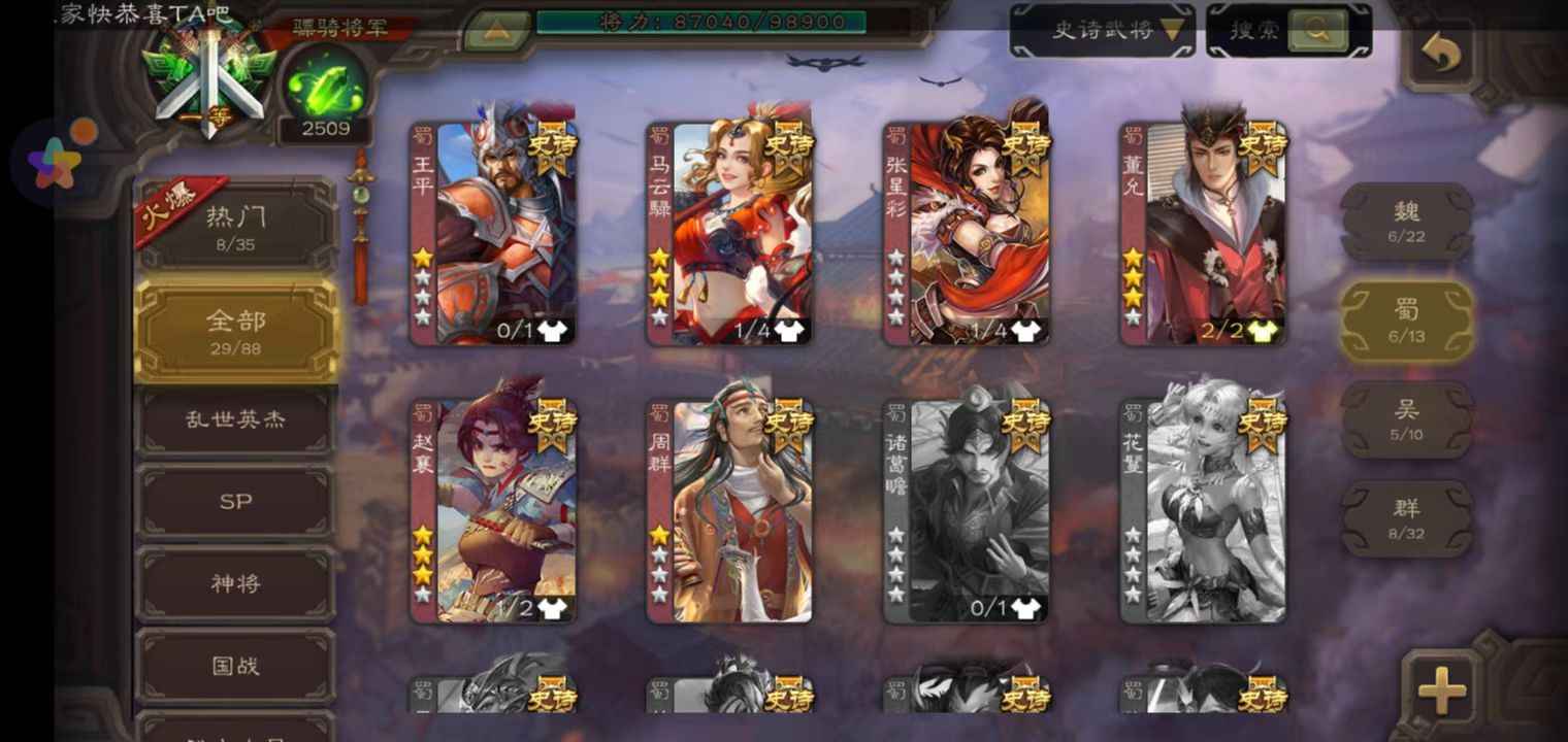 三国杀【203级】刘嫣神孙策神太史动皮多