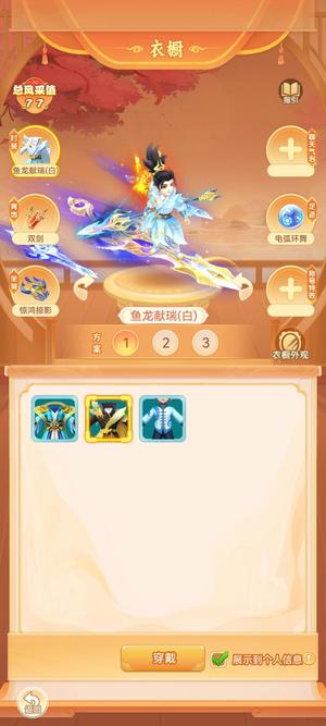 逍遥情缘（手游）【69级】4万战飞剑坐骑双大神兽人超多啊