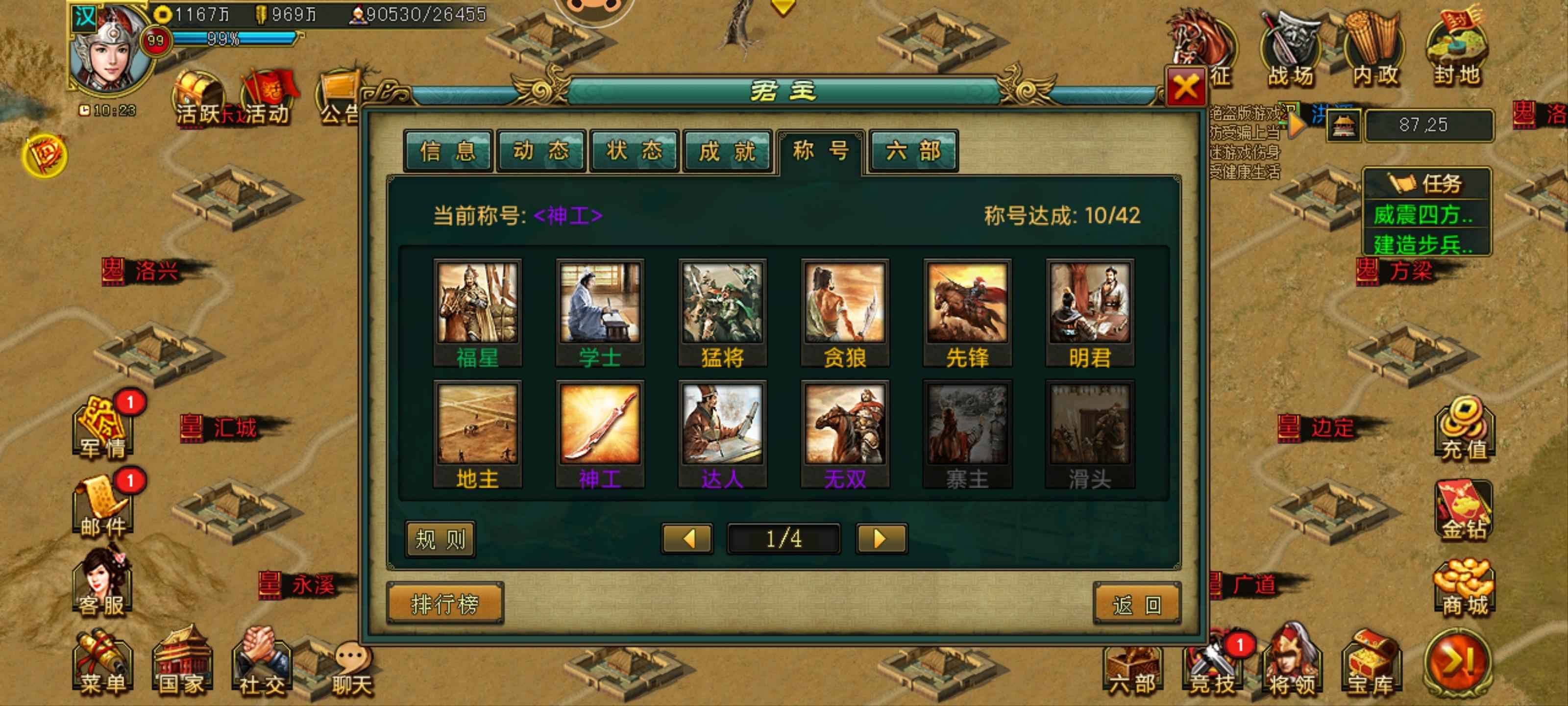 帝王三国【汉.99级】700区V7全骑弓