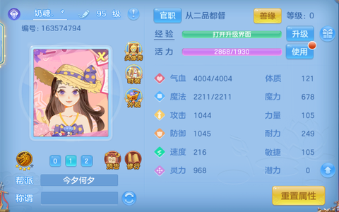 幻唐志：逍遥外传95级11段魔王