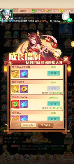 幻灵修仙传宗主号有800钻