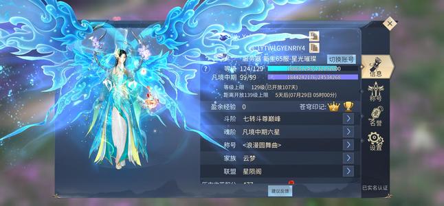 斗破苍穹手游【124级雷族·千影】65区高战号随缘出