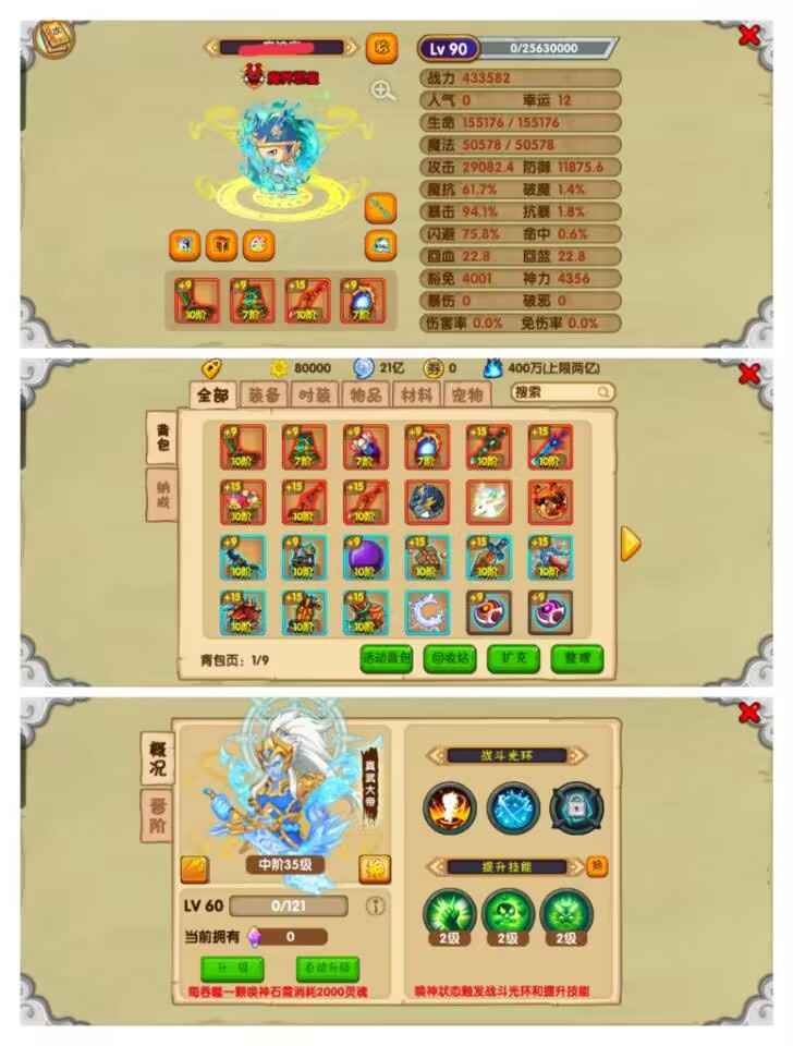 造梦西游OL【90级】57区/满级/满配/沙僧材料号