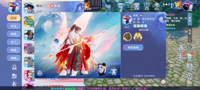 梦幻新诛仙【69级】25坐骑橙武橙衣