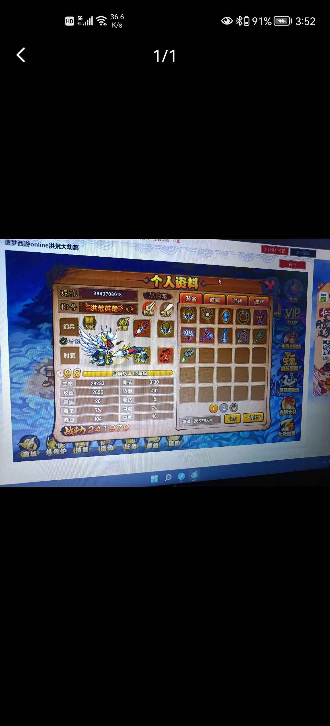 造梦西游4【9999级】便宜低价出