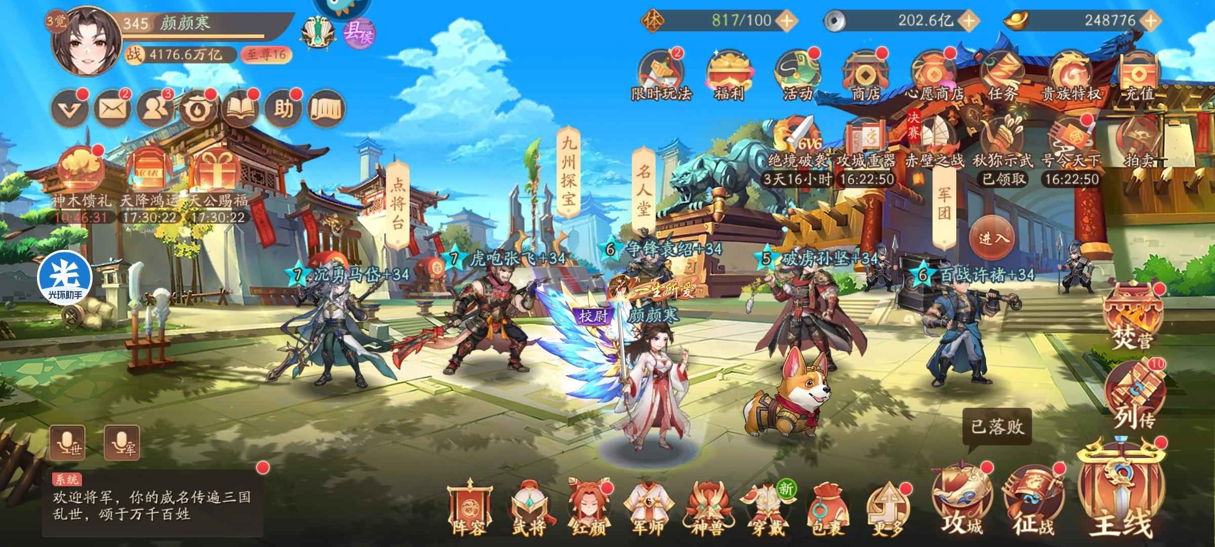 少年三国志2【340级】4200万亿贵族16账号转移