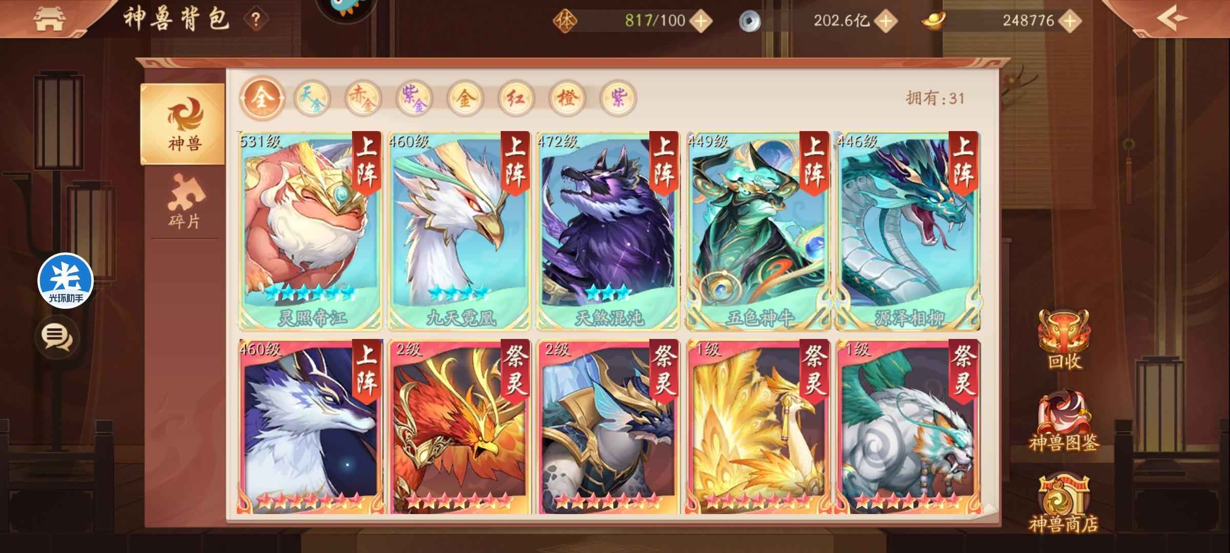 少年三国志2【340级】4200万亿贵族16账号转移