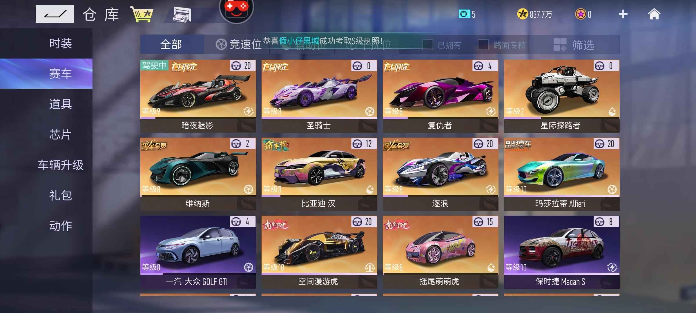 王牌竞速【770级】车神退游号，4盲盒2豪车低价出