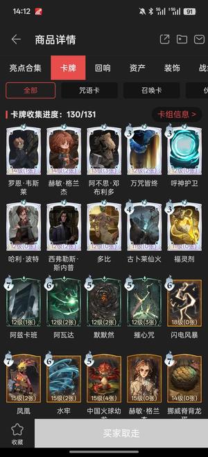 哈利波特：魔法觉醒【123级】125级雪鸟女号