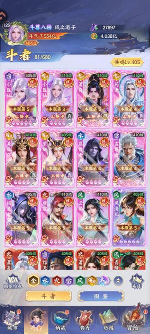 斗破苍穹v12榜五越战，5传说