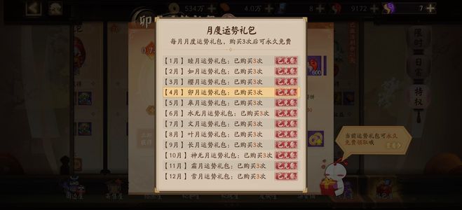 阴阳师全年月卡，典藏，一速159