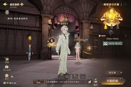 哈利波特：魔法觉醒【109级】满卡多服装