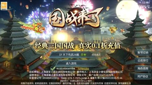 国战来了【10级魏】账号已开通0.1折线下礼包丰富