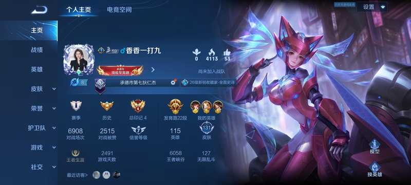 王者荣耀【0典藏3传说】抢先服祈雪灵祝末日机甲深海之息