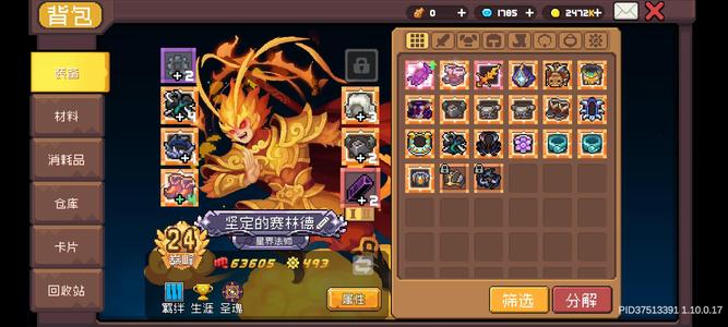 元气骑士前传1700宝石130个技能石头