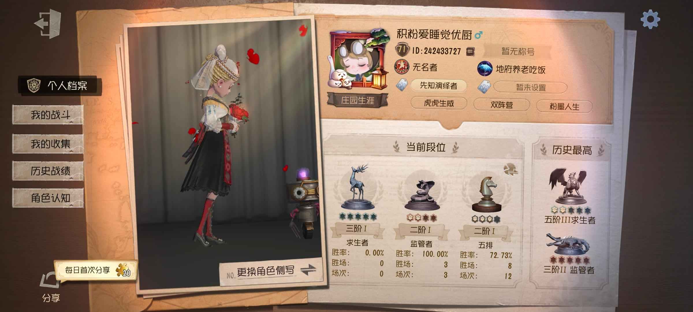 第五人格【120级】先知白10金46紫低价出