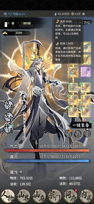 一念逍遥5瓶5鼎4令三大罗80万亿剑修