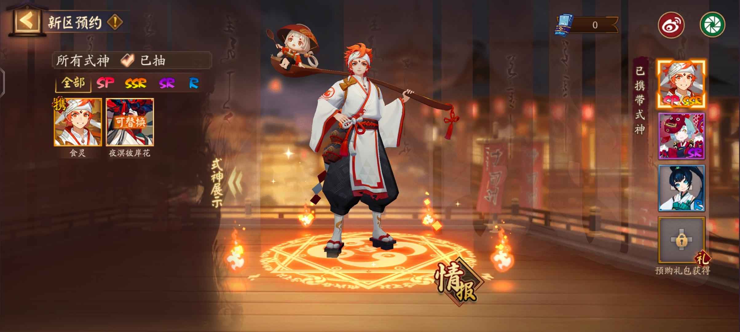 阴阳师【0级】天罗地网 食灵 sp花 预约号