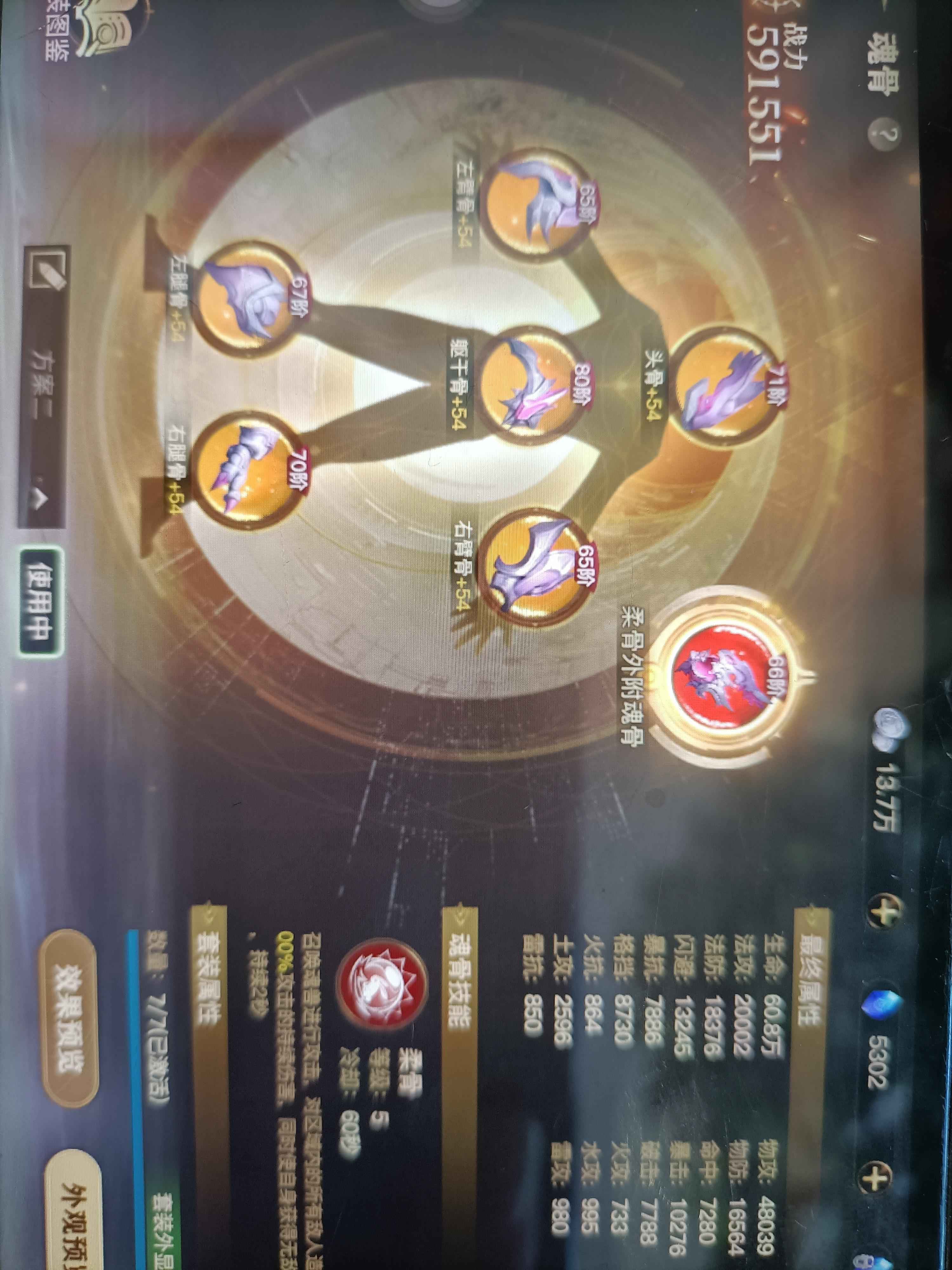 斗罗大陆2绝世唐门【苹果版】【94级】封号斗罗精品锤子