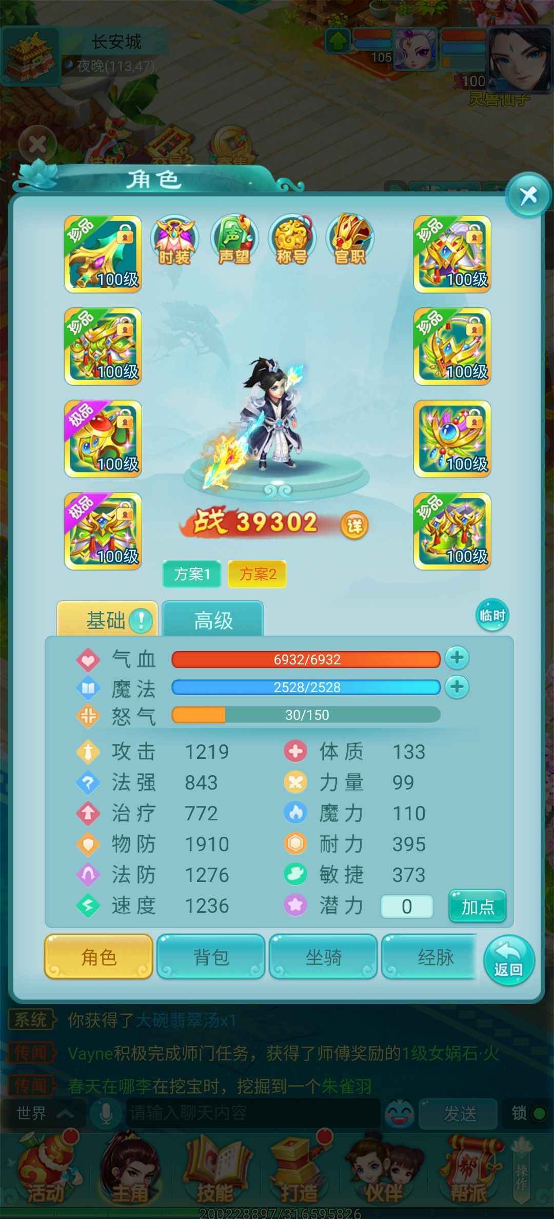 逍遥情缘【100级】100奶妈