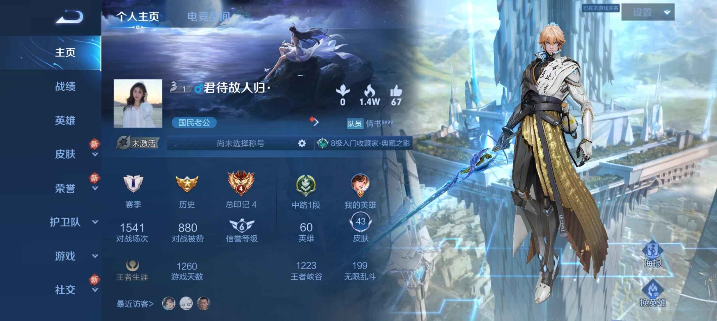 王者荣耀李白玩家典藏号