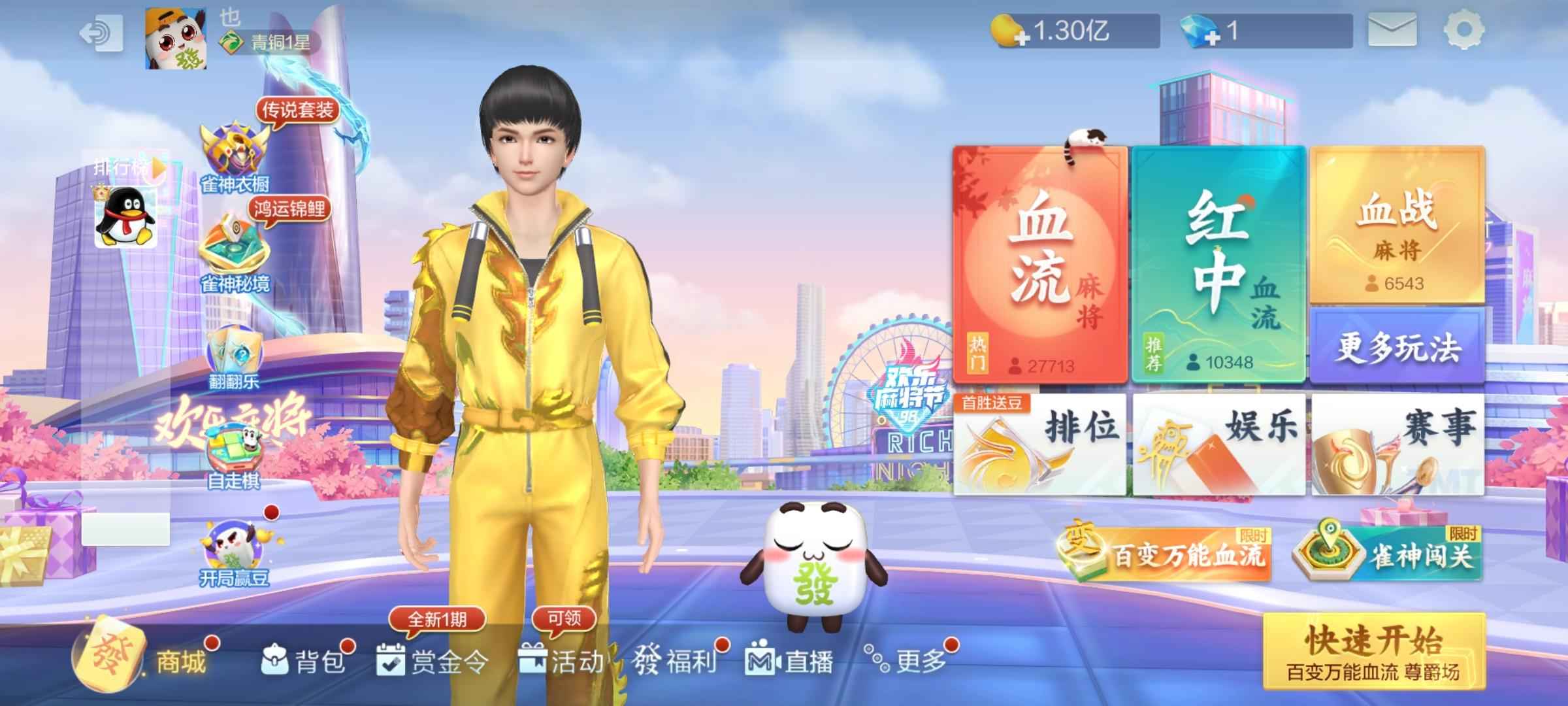 欢乐麻将安卓1.3亿便宜出售