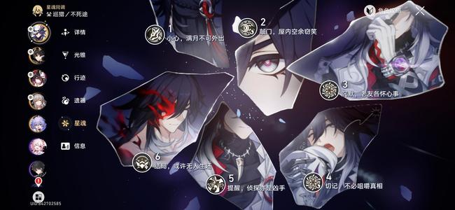 崩坏：星穹铁道（国际服）6 0不死途