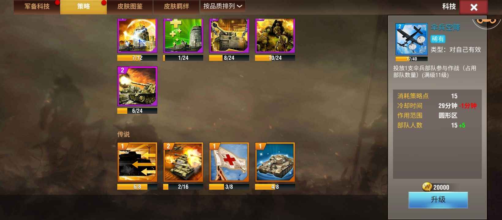 二战风云2【33级】退游了3拉七带官双潘官策略全解