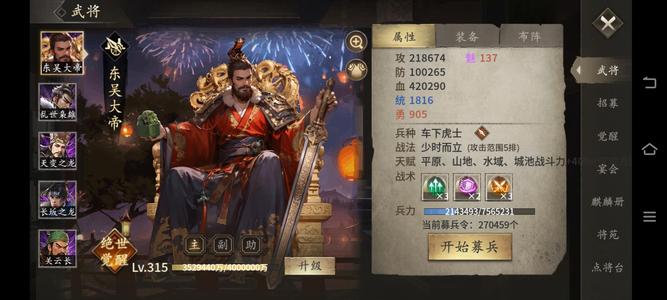 攻城掠地【蜀.‌大司马‌.311级】霸蜀42万嘉禾大帝武冈小乔