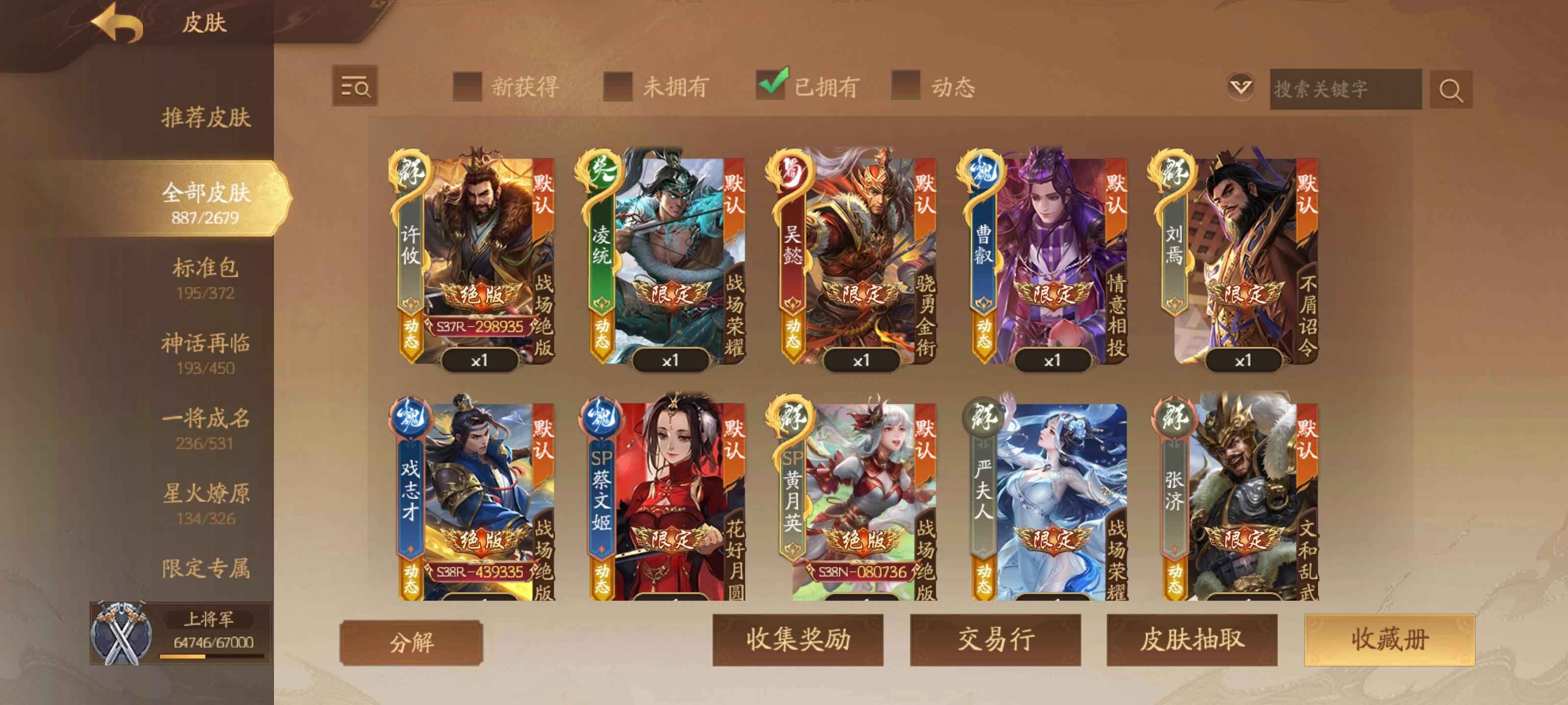 三国杀十周年【200级】三国杀账号。