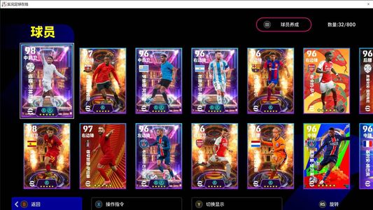 实况足球Online瞬加速内马尔切赫，劳霍，可小刀