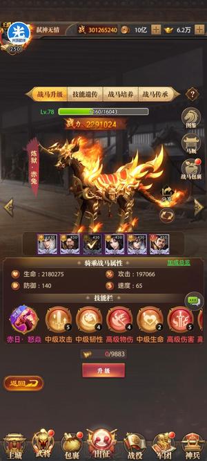 铁杆三国【250级】王爵1不玩了
