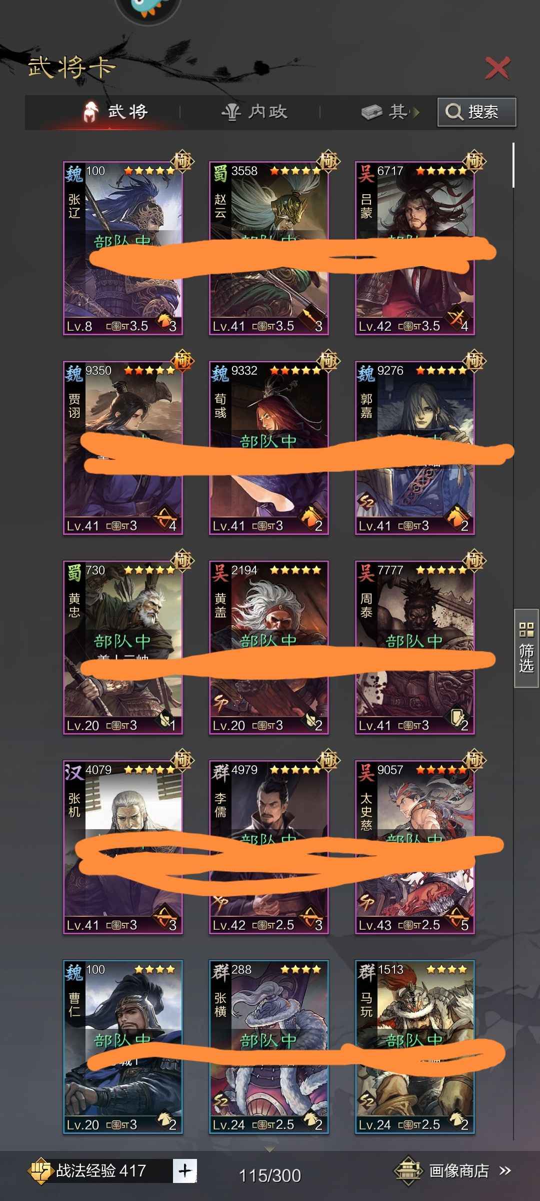 率土之滨试师三队一线，磊石攻其刚进本
