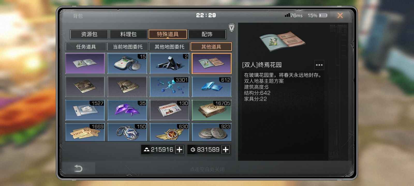 明日之后【337级】等级转金小号，送4399账号