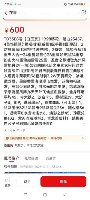 天涯明月刀【160级2】白玉京账号